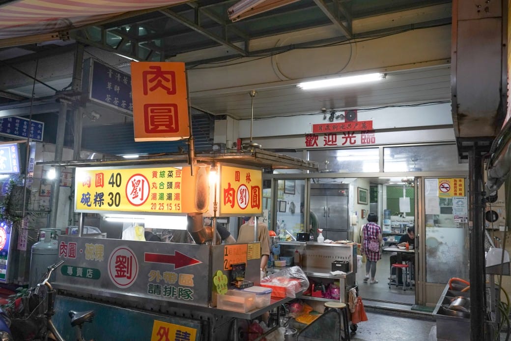 彰化劉肉圓,在地人大推的在地美食,30年老店,米做的肉圓~ - 第2張圖 彰化劉肉圓,在地人大推的在地美食,30年老店,米做的肉圓~