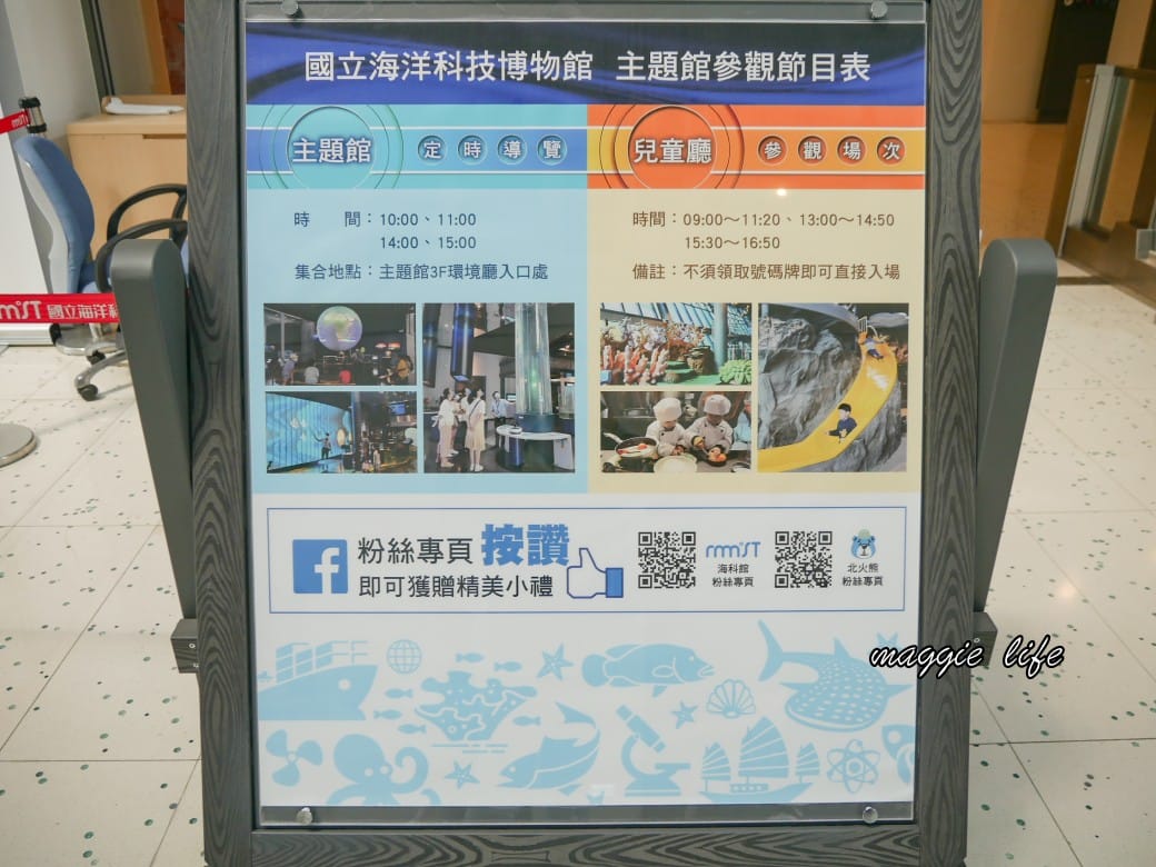 基隆海科館一日遊攻略，基隆親子一日遊推薦，基隆室內親子景點，優惠門票