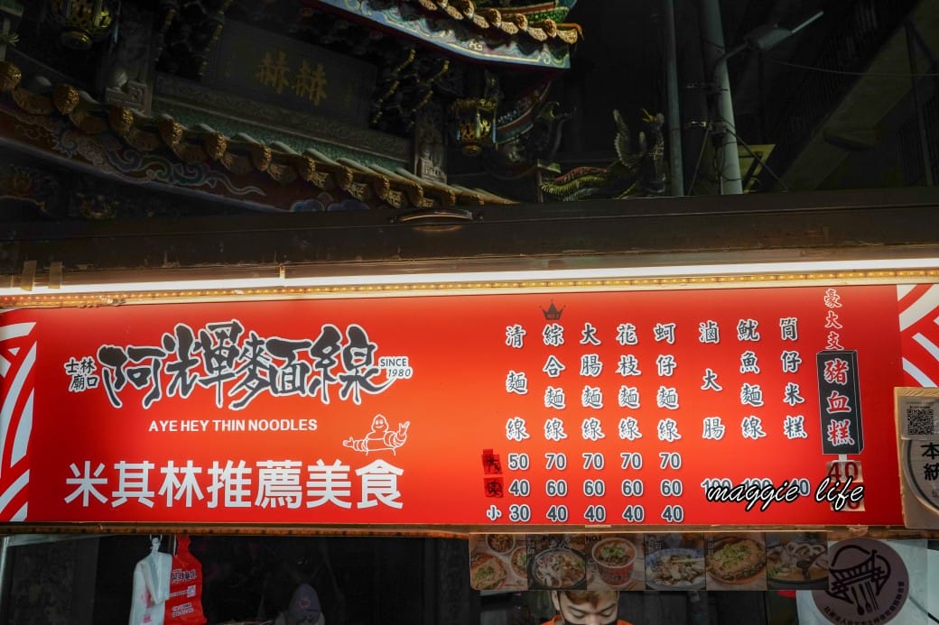 士林夜市必吃美食必逛店家必玩按摩推薦！台北士林一日遊！