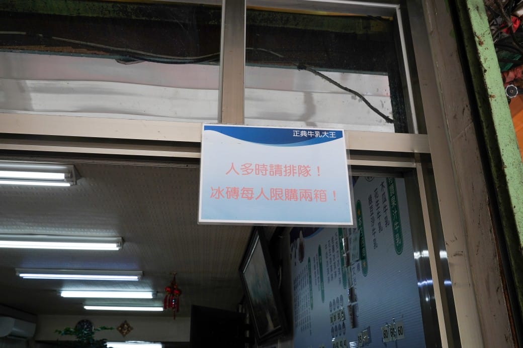 正典牛乳大王餅乾三明治冰磚,南投中興新村必吃必買伴手禮,滿滿的兒時回憶 - 第7張圖 正典牛乳大王餅乾三明治冰磚,南投中興新村必吃必買伴手禮,滿滿的兒時回憶