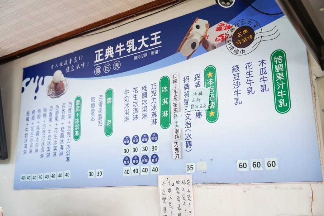 正典牛乳大王餅乾三明治冰磚,南投中興新村必吃必買伴手禮,滿滿的兒時回憶 - 第6張圖 正典牛乳大王餅乾三明治冰磚,南投中興新村必吃必買伴手禮,滿滿的兒時回憶