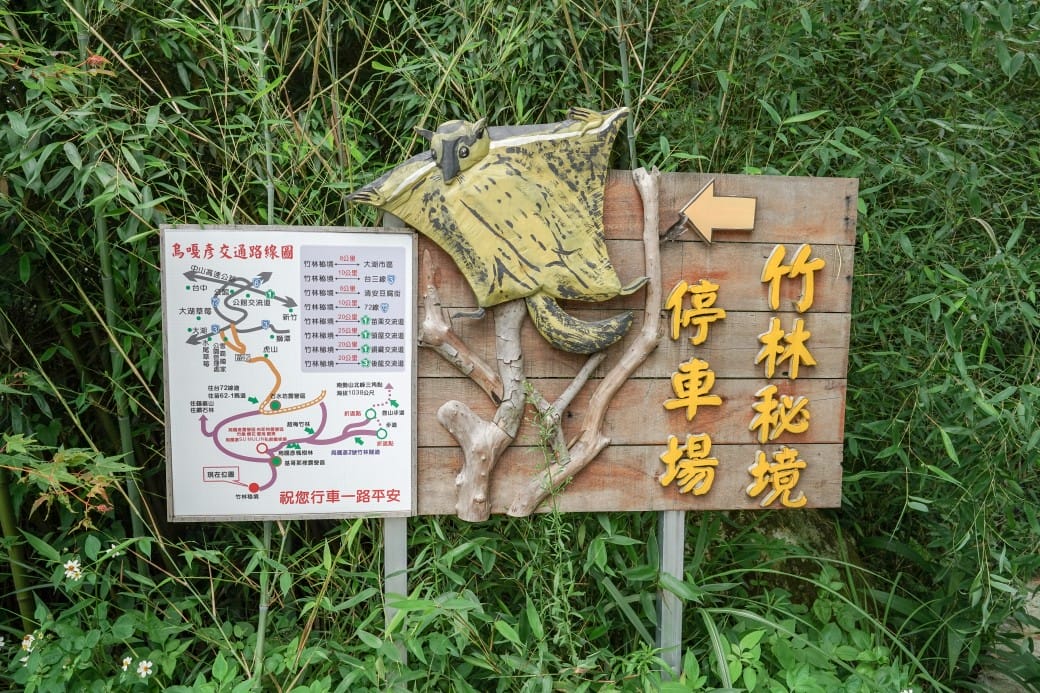 苗栗泰安竹林秘境，苗栗泰安竹林秘境烏嘎彥竹林，秒到日本京都嵐山，停車資訊