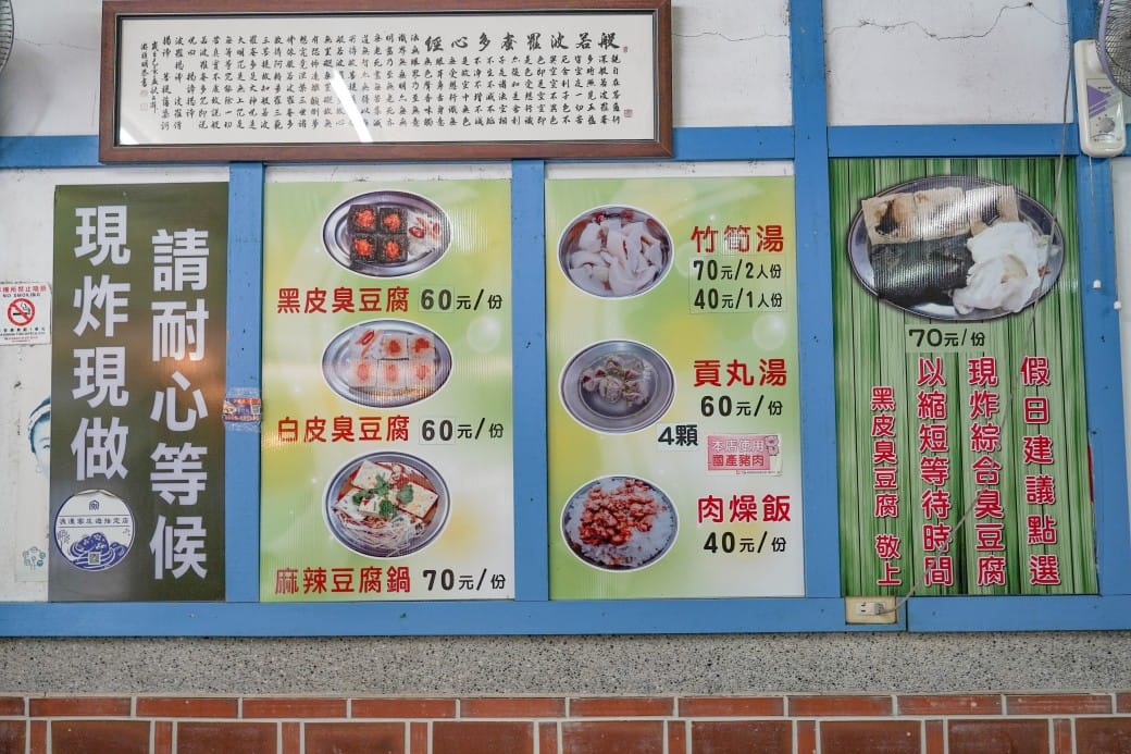苗栗泰安清安洗水坑豆腐街，喝桂竹筍湯，黑白臭豆腐，買花生，紅肉李，還有早古味客家美食，苗栗一日遊推薦