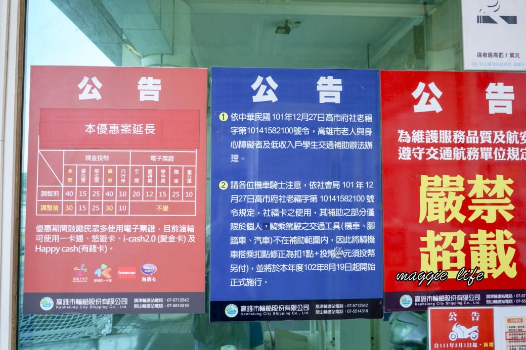 高雄鼓山旗津渡輪站｜時間，票價，摩托車腳踏車都可以搭乘，鼓山魚市場