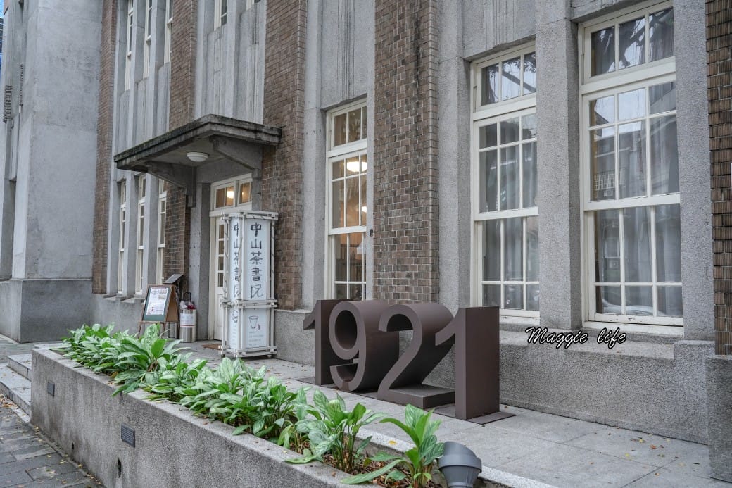 中山茶書院｜中山藏藝所｜來市定古蹟老宅裡面喝咖啡吧！還是喜憨兒基金會經營的，中山老宅咖啡推薦