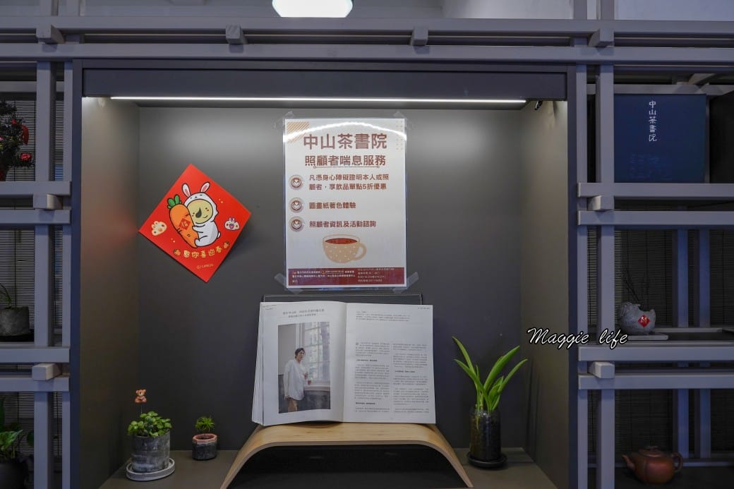 中山茶書院｜中山藏藝所｜來市定古蹟老宅裡面喝咖啡吧！還是喜憨兒基金會經營的，中山老宅咖啡推薦