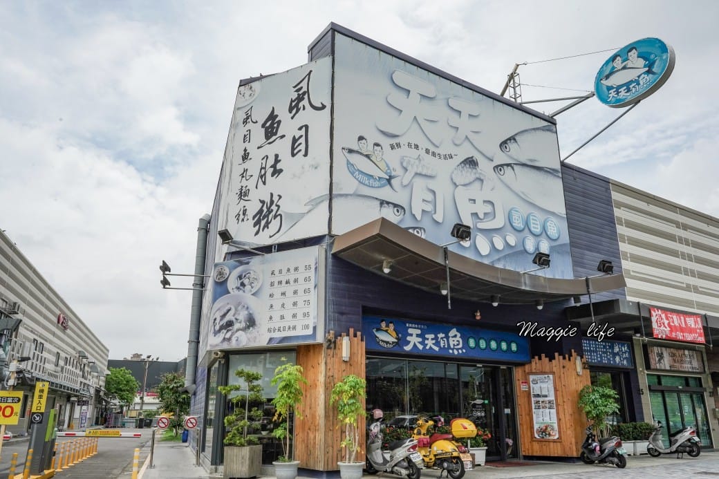 台南天天有魚虱目魚專賣店，在地人推薦隱藏版料理，西瓜綿湯，煎魚肚在地人才知道的料理，超級好吃