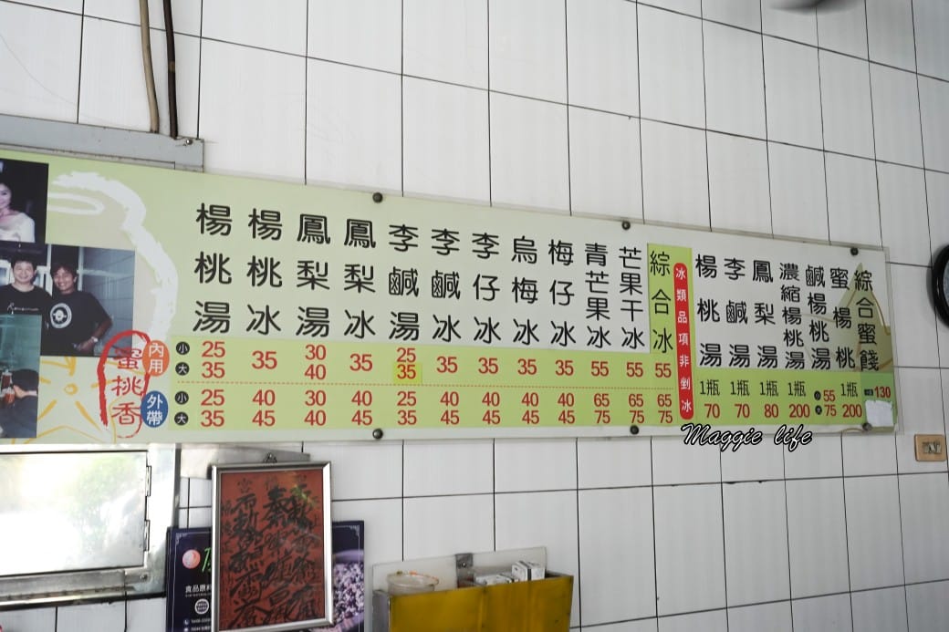 台南推薦蜜桃香楊桃湯，吃得到超大楊桃，超大鳳梨，菜單