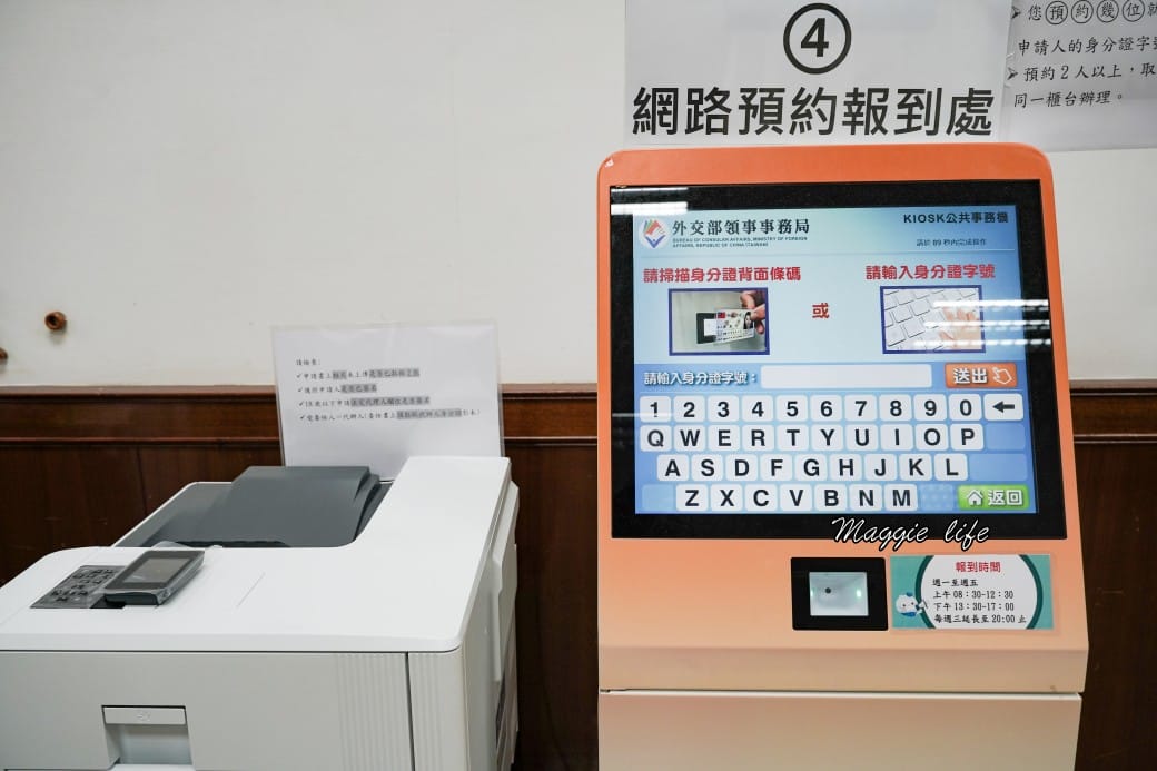 2023辦護照15分鐘搞定,準備文件、預約流程費用,不用排隊超快速! - 第15張圖 2023辦護照15分鐘搞定,準備文件、預約流程費用,不用排隊超快速!