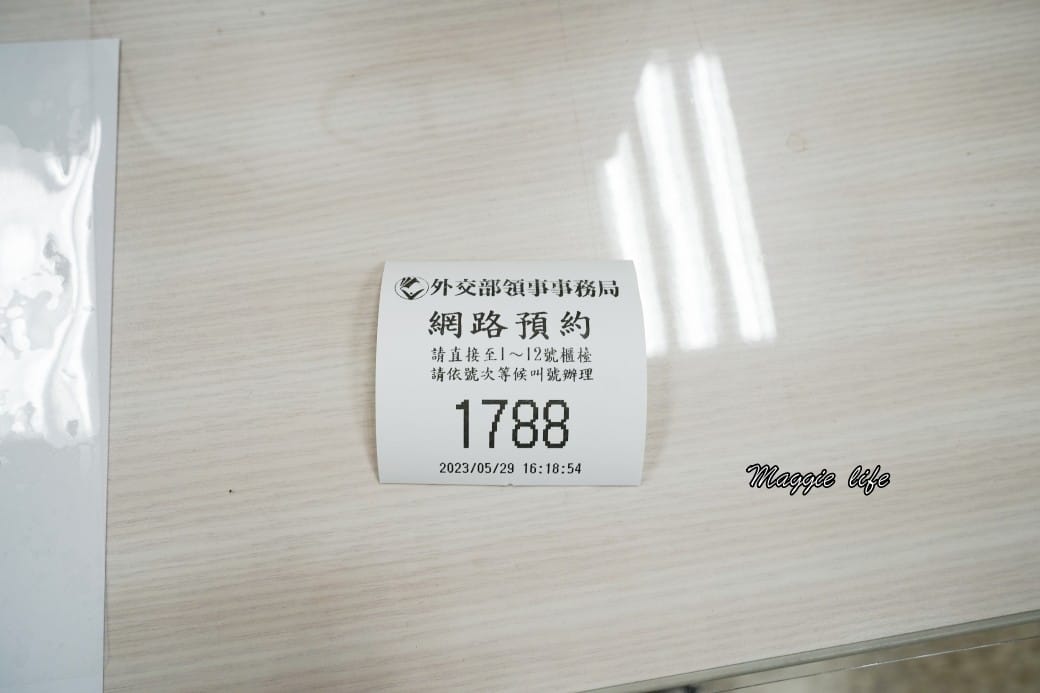 2023辦護照15分鐘搞定,準備文件、預約流程費用,不用排隊超快速! - 第19張圖 2023辦護照15分鐘搞定,準備文件、預約流程費用,不用排隊超快速!