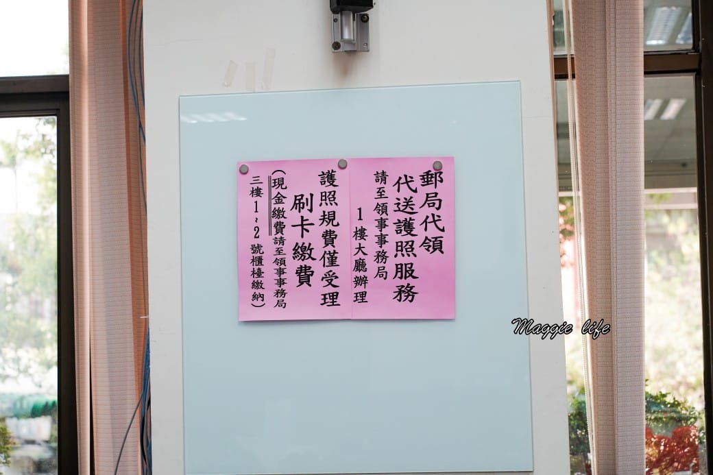 2023辦護照15分鐘搞定,準備文件、預約流程費用,不用排隊超快速! - 第24張圖 2023辦護照15分鐘搞定,準備文件、預約流程費用,不用排隊超快速!