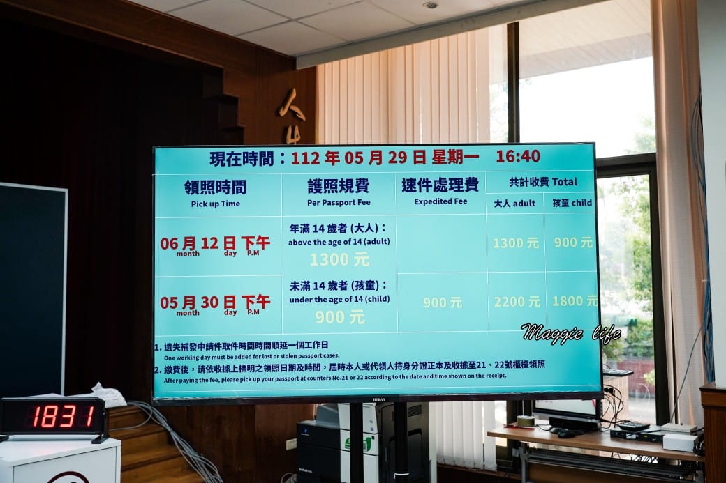 2023辦護照15分鐘搞定,準備文件、預約流程費用,不用排隊超快速! - 第22張圖 2023辦護照15分鐘搞定,準備文件、預約流程費用,不用排隊超快速!