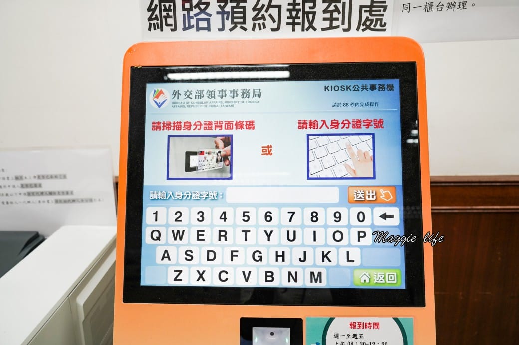 2023辦護照15分鐘搞定，準備文件、預約流程費用，不用排隊超快速！