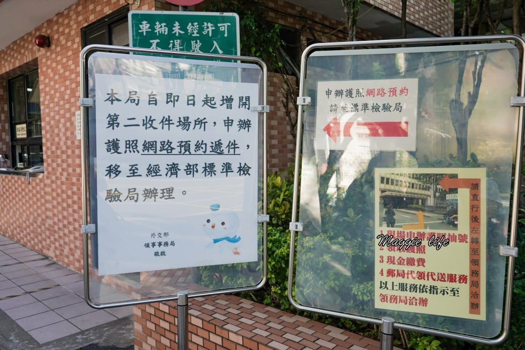 2023辦護照15分鐘搞定,準備文件、預約流程費用,不用排隊超快速! - 第5張圖 2023辦護照15分鐘搞定,準備文件、預約流程費用,不用排隊超快速!