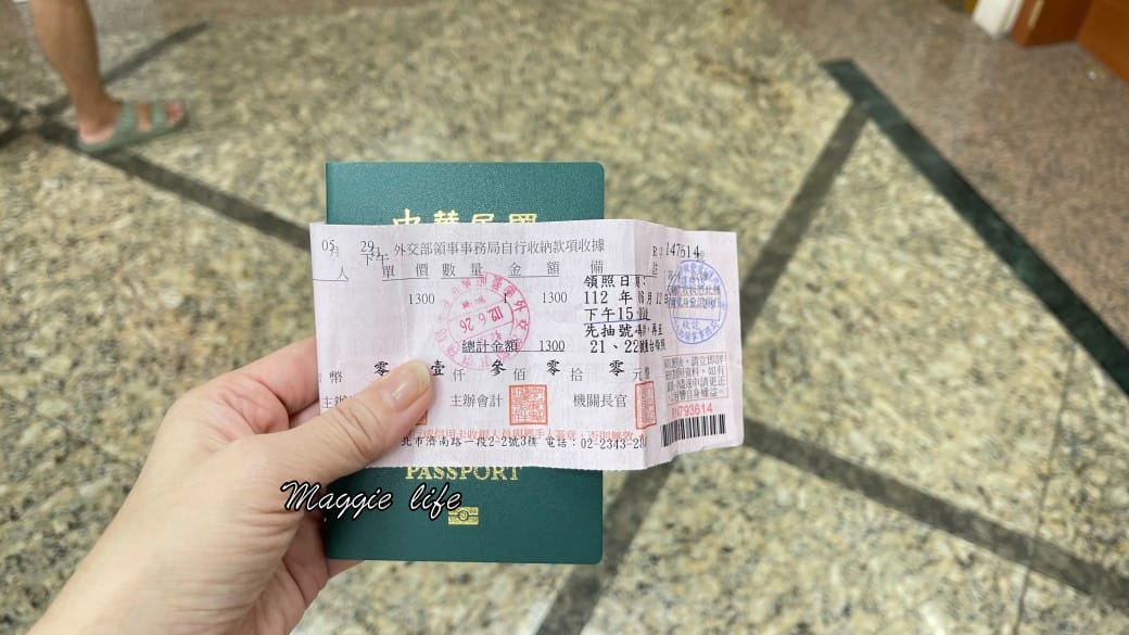 2023辦護照15分鐘搞定,準備文件、預約流程費用,不用排隊超快速! - 第26張圖 2023辦護照15分鐘搞定,準備文件、預約流程費用,不用排隊超快速!