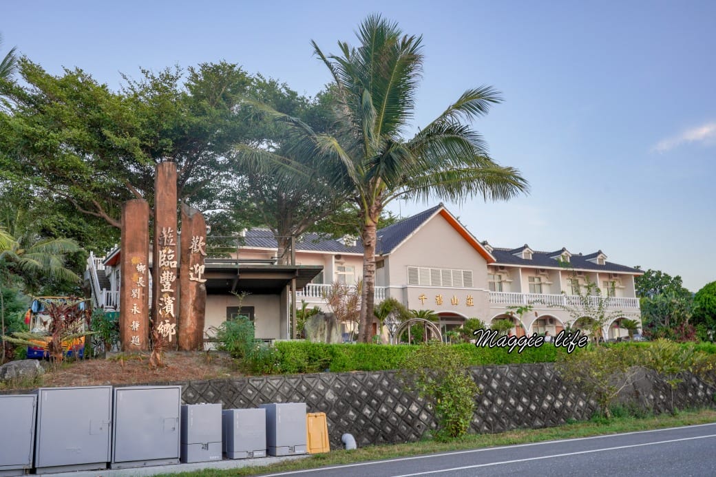 千禧山莊｜花蓮面海景觀民宿，早上看日出，晚上看星星，還有中式自助早餐