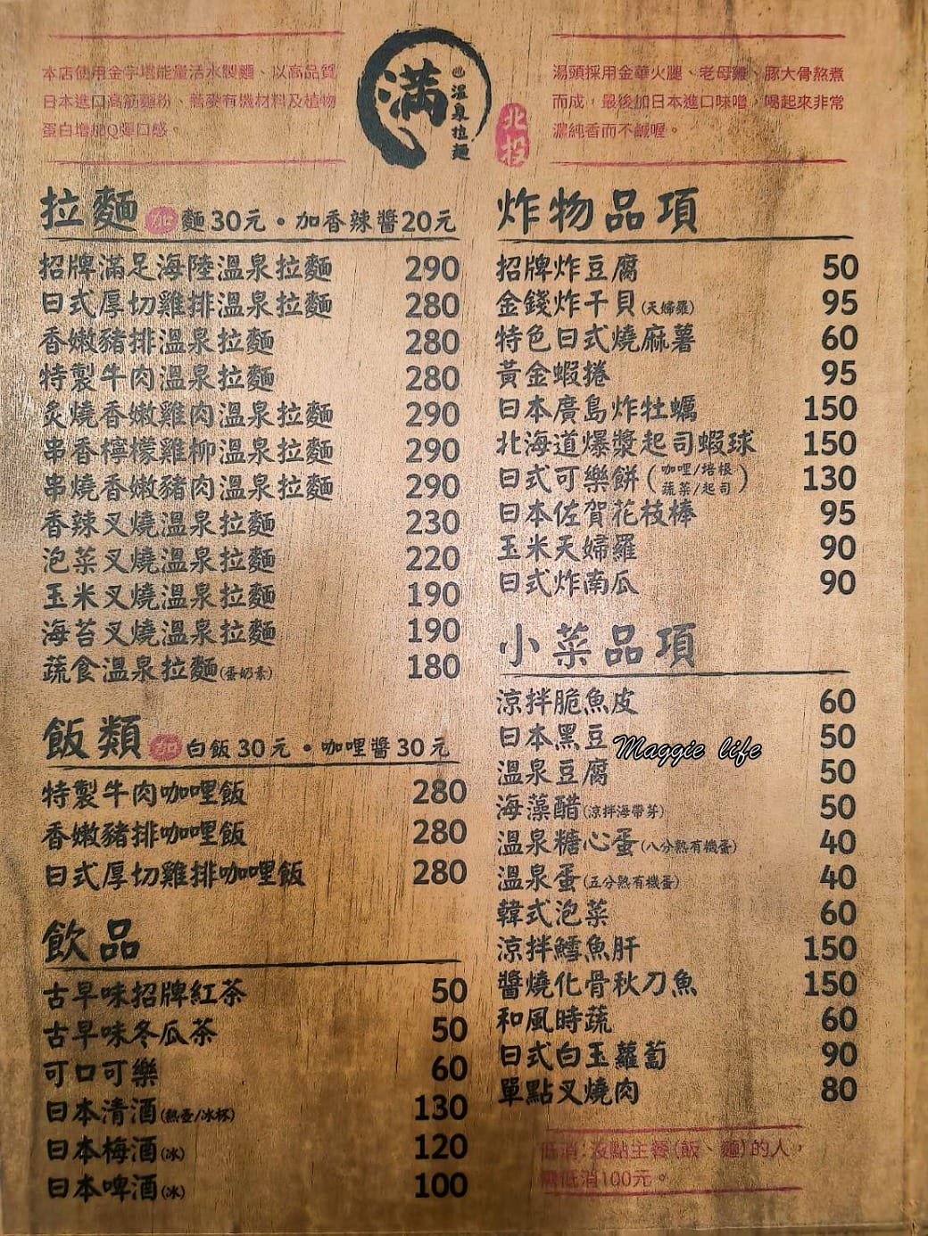 北投滿足溫泉拉麵，必吃推薦在地美食，大排長龍超人氣拉麵店！
