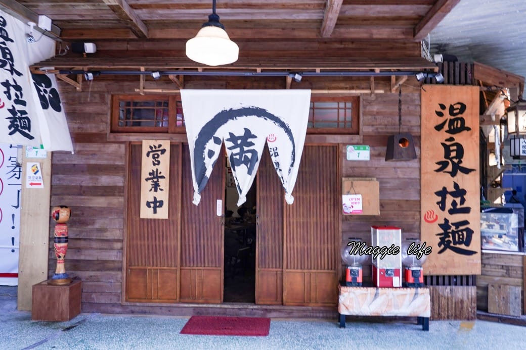 北投滿足溫泉拉麵，必吃推薦在地美食，大排長龍超人氣拉麵店！