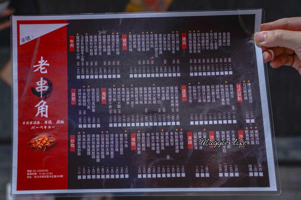 老串角居酒屋新莊居酒屋推薦，平價串燒又好吃，超人氣居酒屋