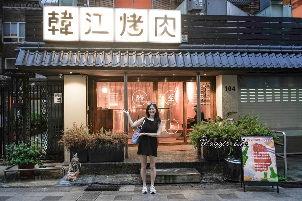 台北韓江烤肉市民總店,秒到韓國的好味道韓國道地烤肉店,韓式小菜無限供應無限續,沒在韓國的日子就來這裡吧! - 第3張圖 台北韓江烤肉市民總店,秒到韓國的好味道韓國道地烤肉店,韓式小菜無限供應無限續,沒在韓國的日子就來這裡吧!