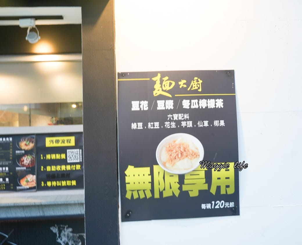 麵大廚牛肉麵有豆花豆漿吃到飽，還有蜜芋頭，真的被豆花耽誤的牛肉麵店