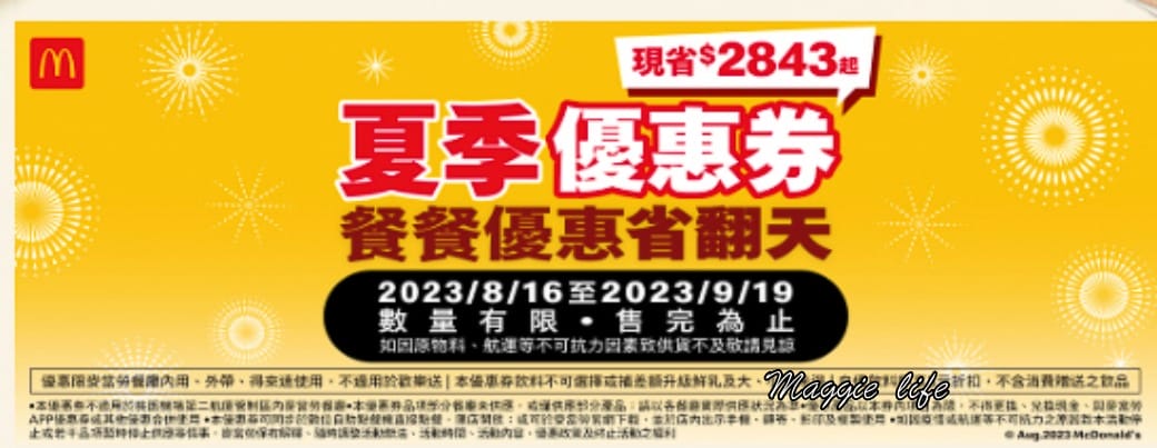 麥當勞優惠screen shot 2023 08 24 at 21.54.19