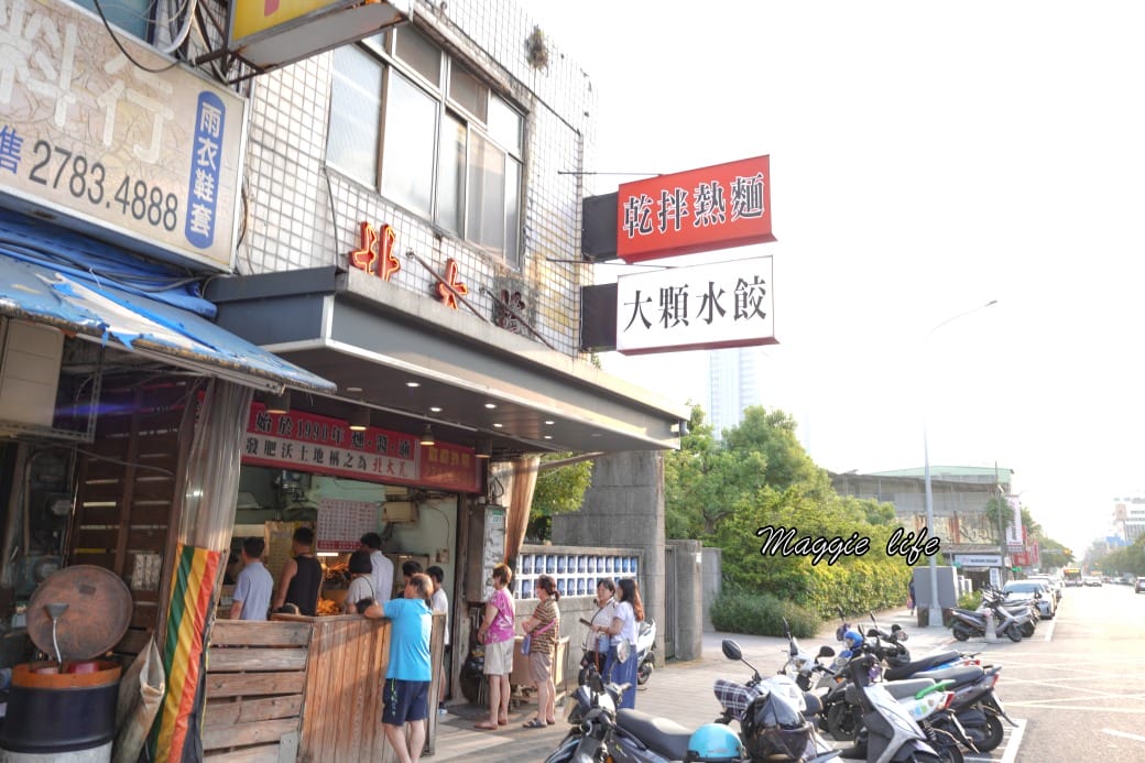 北大荒水餃店，傳說中的巨無霸水餃，被水餃耽誤的滷味店，一顆抵兩顆