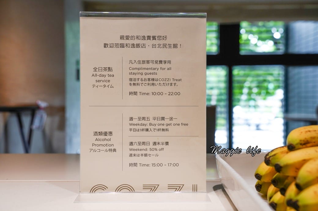 台北飯店推薦｜和逸飯店台北民生館HOTEL COZZI，日式高質感景觀飯店，浴室超美的，台北中山區行天宮站飯店推薦