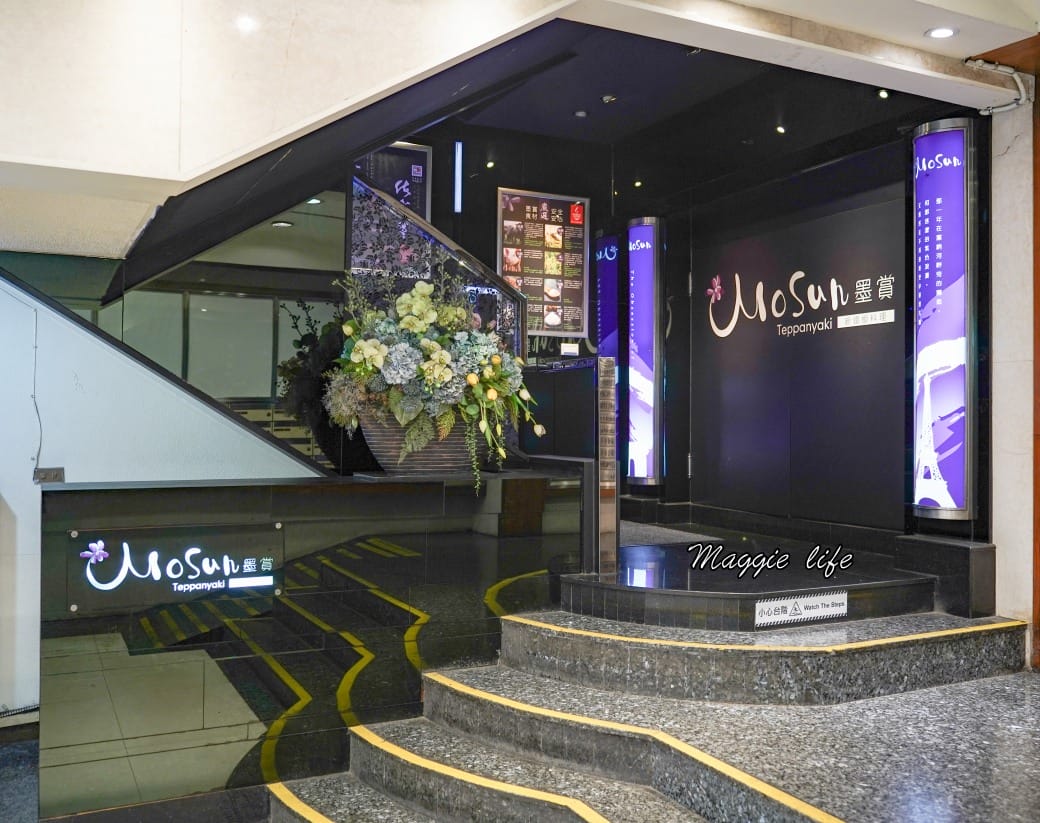 墨賞新鐵板料理Mosun，忠孝敦化美食約會餐廳CP值高，氣氛超好有儀式感，還吃得到鮑魚，限時優惠價