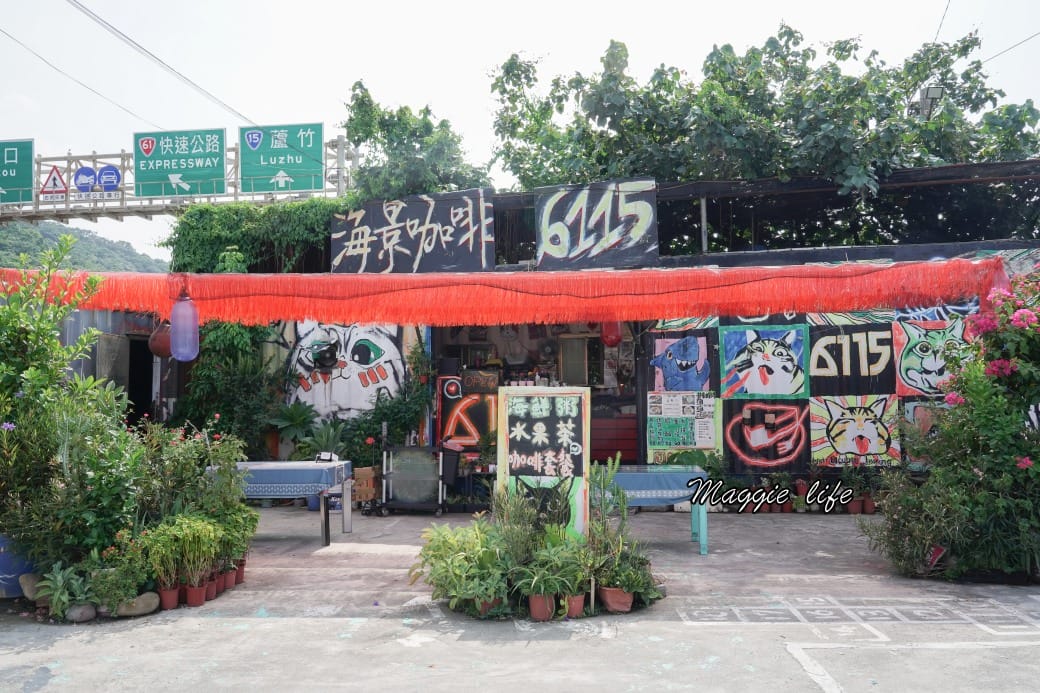 新北林口海景咖啡6115,6115 Caf’e,沒有低消,最低50元就可以享受海景第一排無敵美景,超級療癒 - 第2張圖 新北林口海景咖啡6115,6115 Caf’e,沒有低消,最低50元就可以享受海景第一排無敵美景,超級療癒