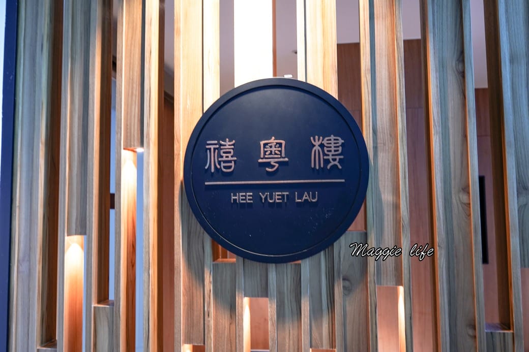 桃園禧粵樓中餐廳｜期間限定港點櫻桃鴨烤鴨吃到飽還有近50道港點通通吃到飽