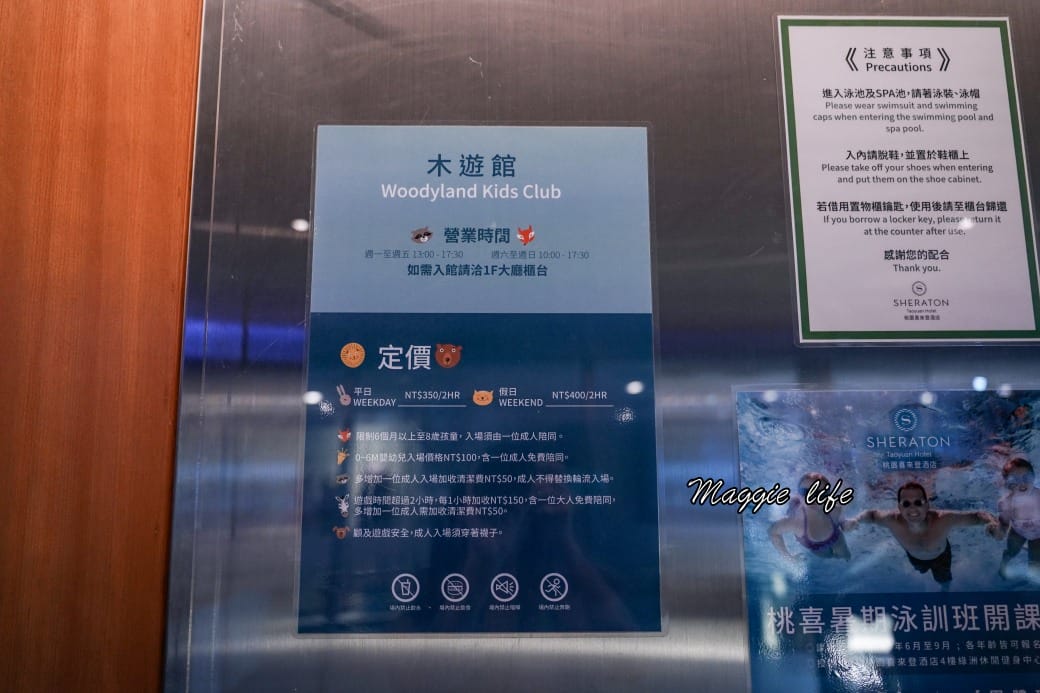 桃園喜來登飯店，桃園親子飯店，泳池SPA大型遊樂區跟小孩度假就是這裡