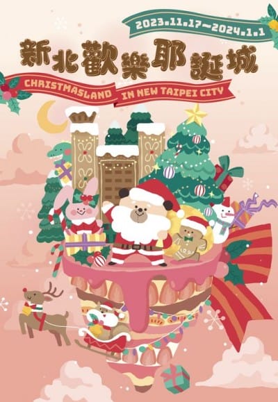 2023新北耶誕城11/17登場，四大必拍光廊，吉祥物桑塔熊登場，6大亮點搶先看，時間，交通，活動攻略