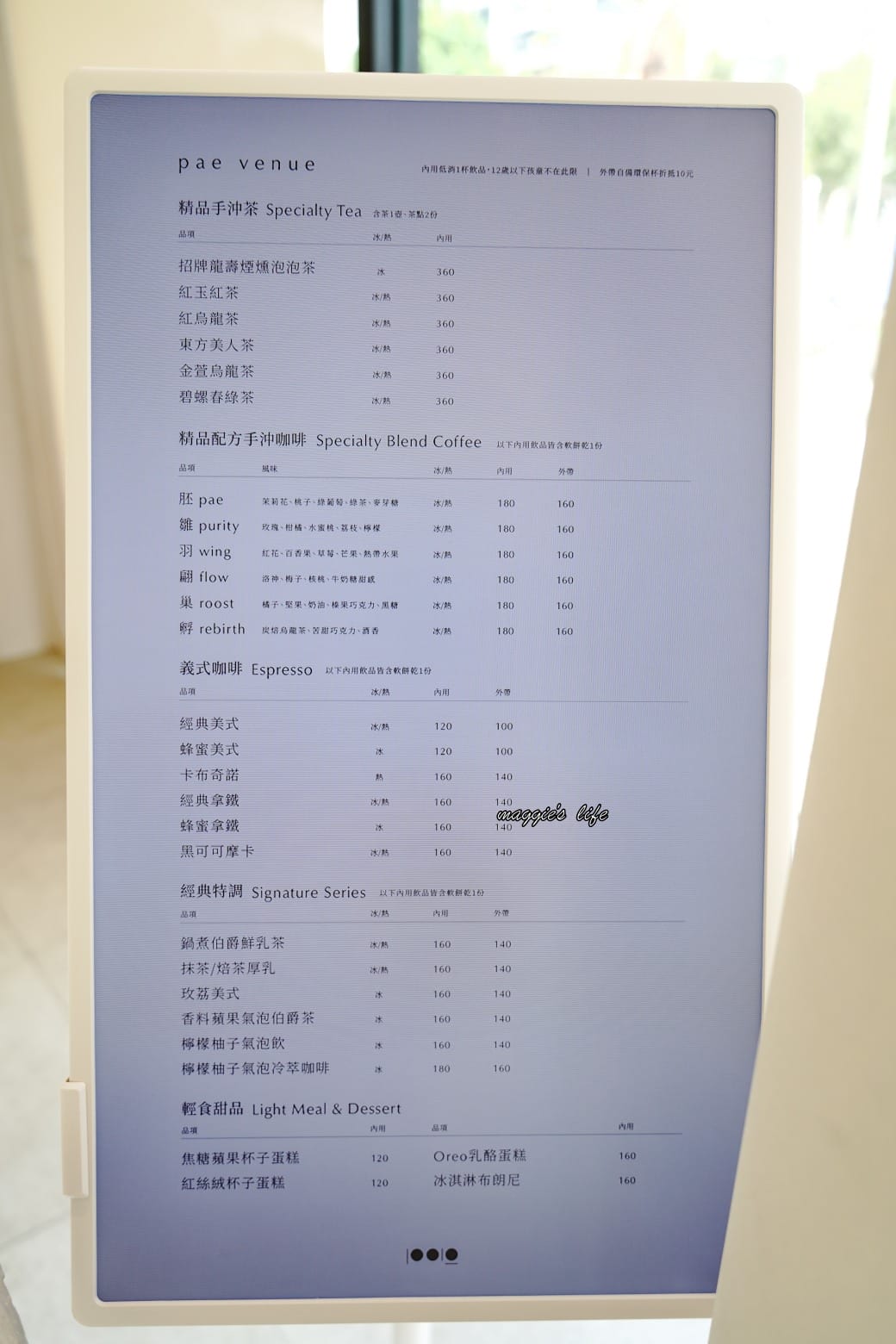 胚pae venue｜林口新開咖啡廳，白色網美異國風，台中留白計畫進駐新北林口，菜單