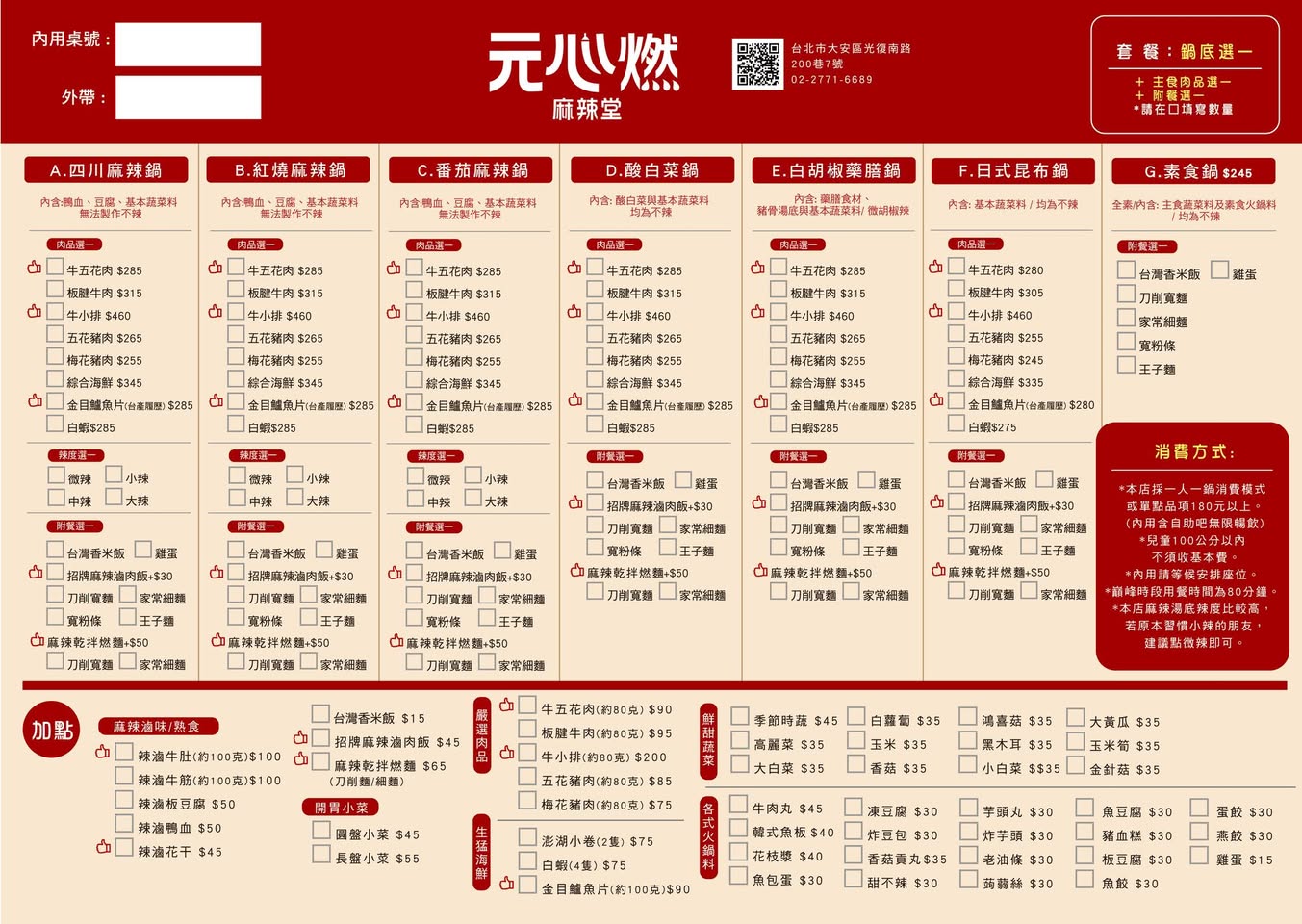 國父紀念館美食|元心燃麻辣堂,份量超大的麻辣小火鍋,麻辣滷肉飯超好吃!(內有菜單) - 第3張圖 1菜