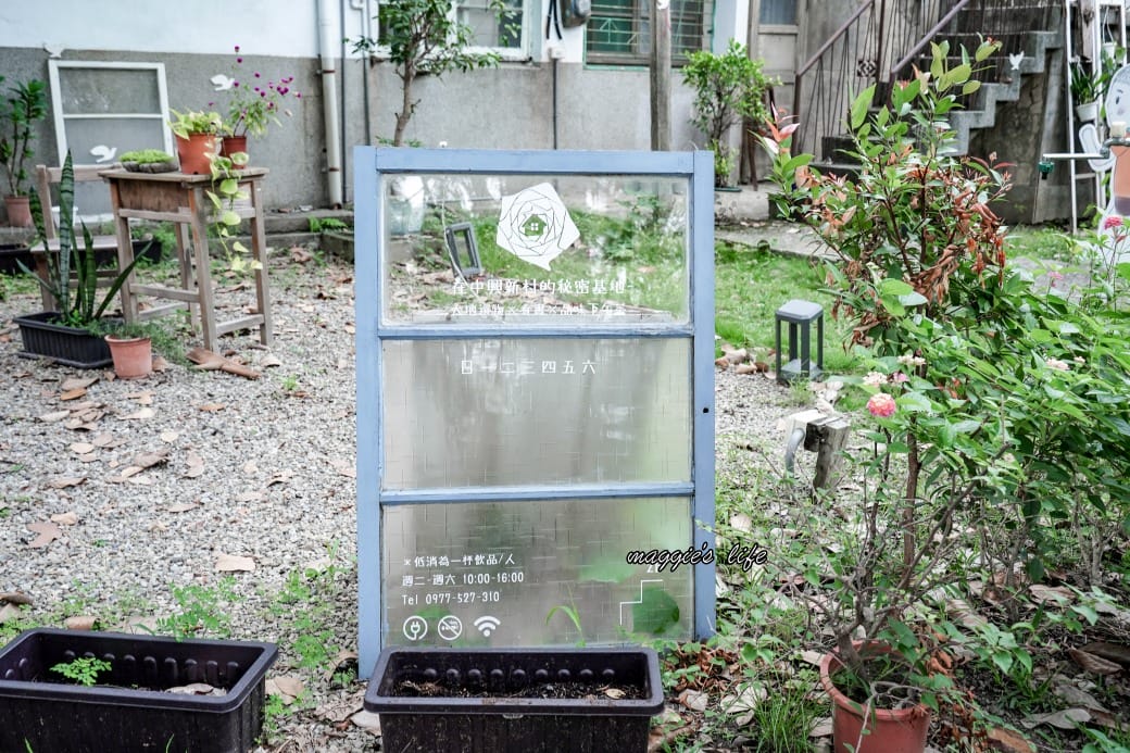 書弄｜中興新村裡的秘密基地，在眷村老宅裡面看書喝咖啡，真的很愜意