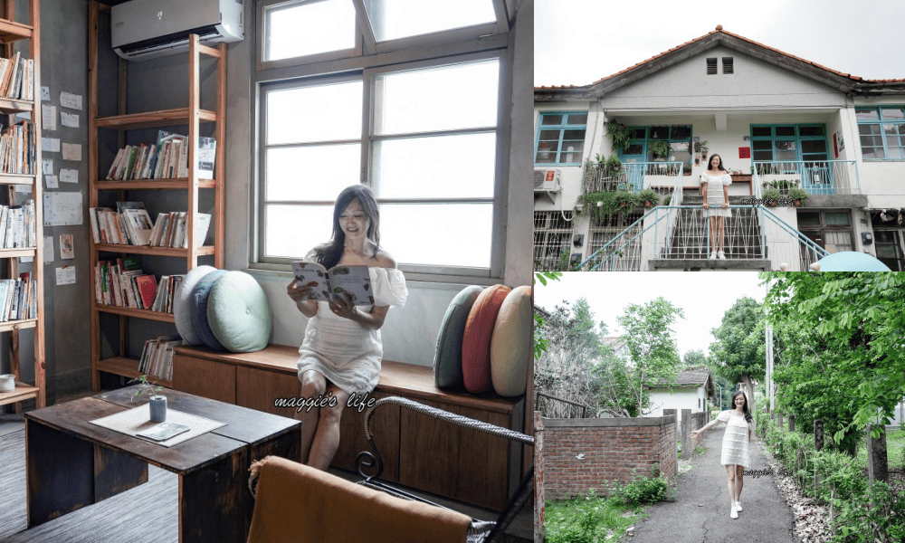 書弄|中興新村裡的秘密基地,在眷村老宅裡面看書喝咖啡,真的很愜意 - 第1張圖 書弄|中興新村裡的秘密基地,在眷村老宅裡面看書喝咖啡,真的很愜意