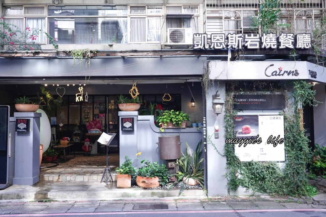 凱恩斯岩燒牛排｜400度火燒岩石，約會生日聚餐牛排餐廳推薦