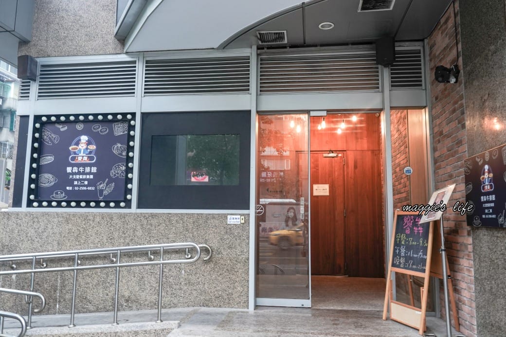 台北饗犇牛排館｜洛基飯店南京館二樓，只要339起就吃得到品質很好的牛排、披薩、熟食、沙拉吃到飽