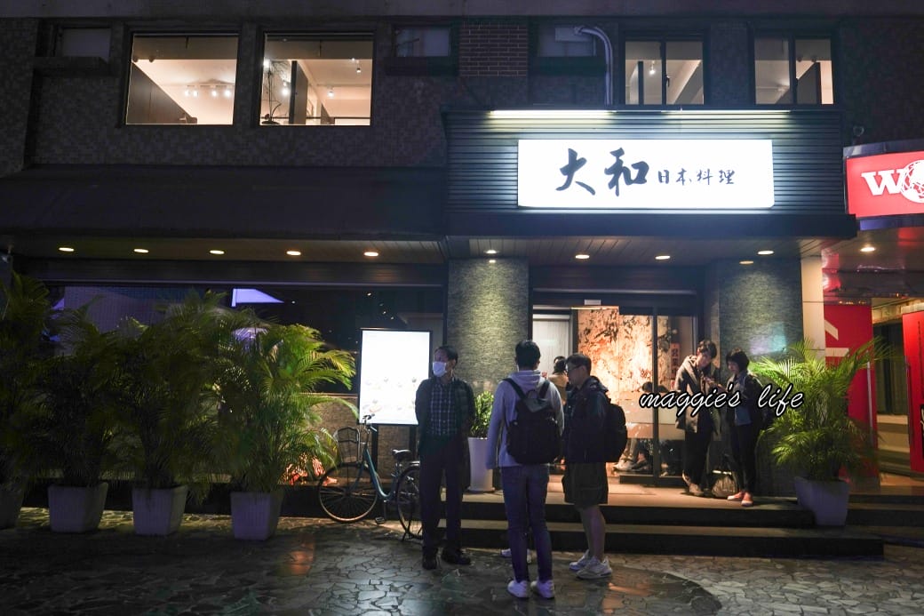 大和日本料理忠孝店, 每天客滿的日式平價定食套餐,物美價廉國父紀念館美食 - 第2張圖 大和日本料理忠孝店, 每天客滿的日式平價定食套餐,物美價廉國父紀念館美食