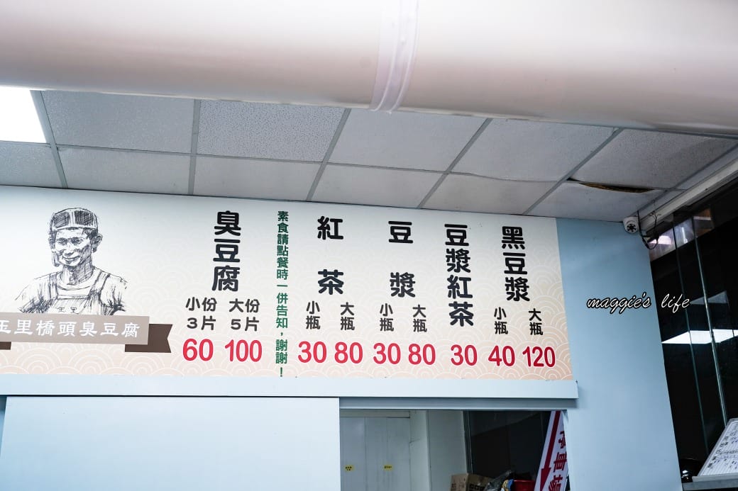 宜蘭礁溪玉里橋頭臭豆腐，心中第一名的臭豆腐