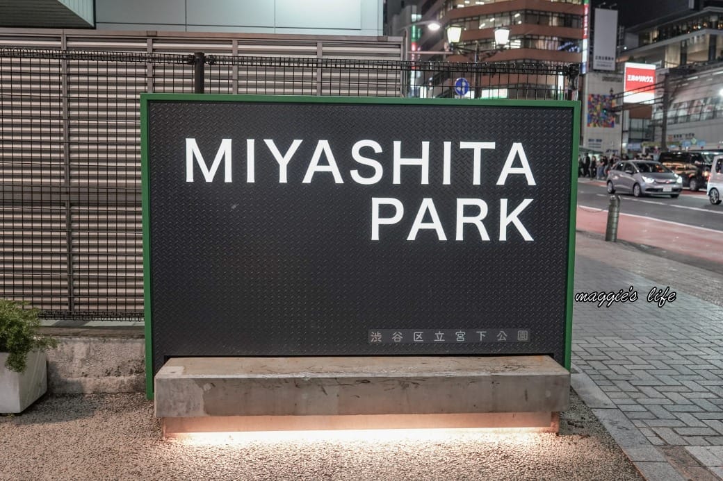 東京澀谷新景點宮下公園，澀谷橫丁攻略，吃遍日本在地美食，24小時全年無休，來這裡就對了