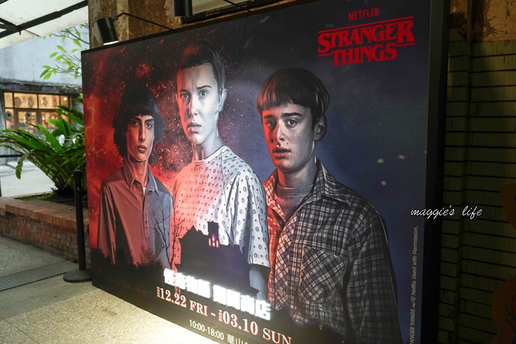 免費展覽｜怪奇物語Stranger Things台北華山免費入場，超多限定周邊快來看
