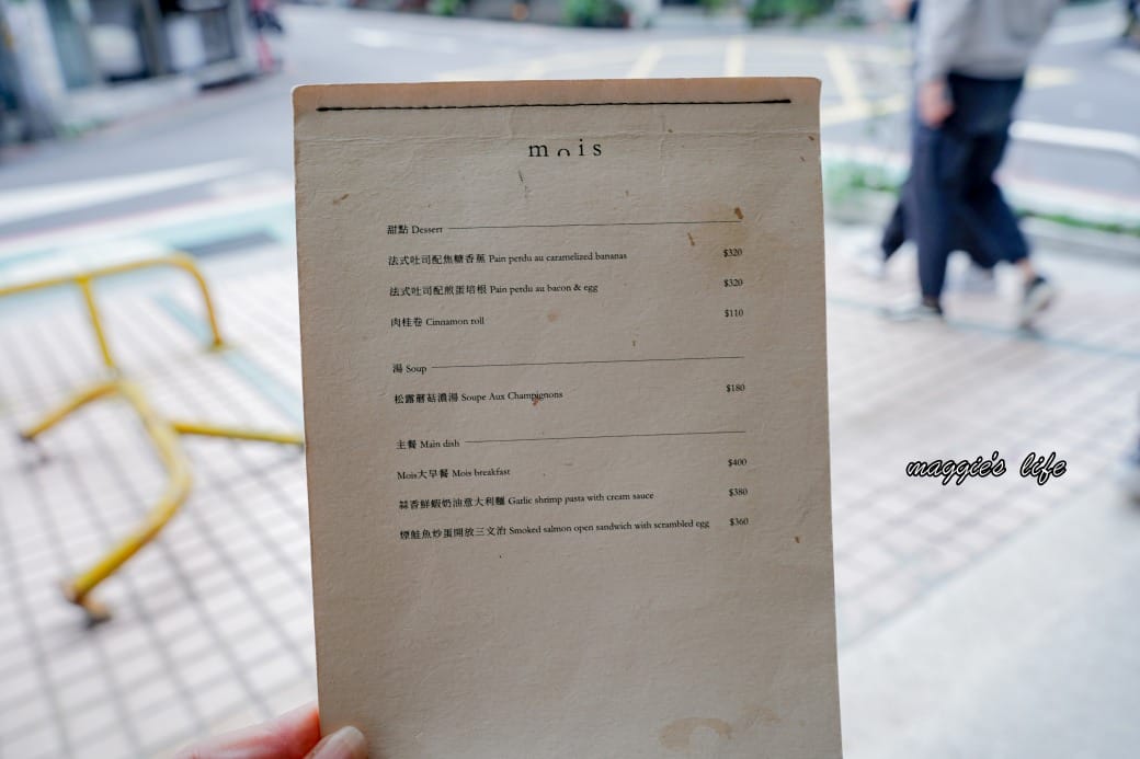 Mois Cafe，香港人開的法式咖啡廳，一秒來到巴黎街邊，IG打卡超熱門，新開幕