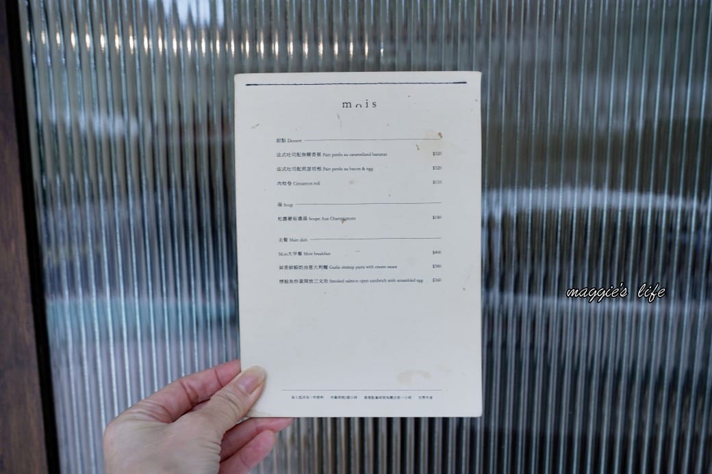 Mois Cafe，香港人開的法式咖啡廳，一秒來到巴黎街邊，IG打卡超熱門，新開幕