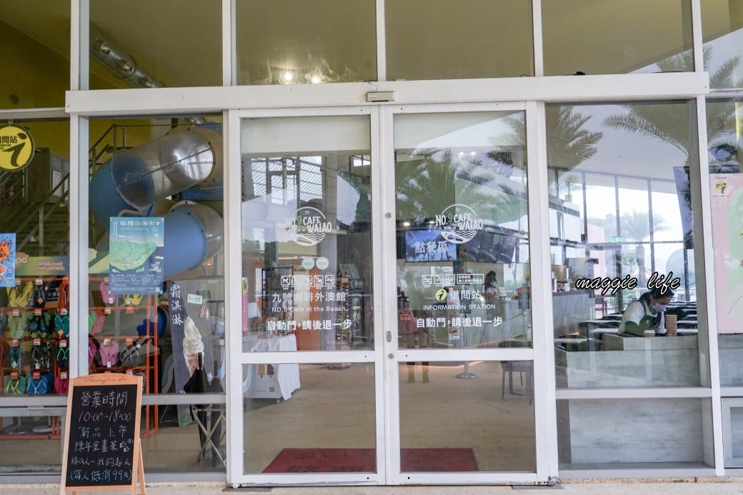 9號咖啡外澳館｜宜蘭頭城9號海景咖啡聽，無距離觀賞龜山島海景不限時咖啡廳