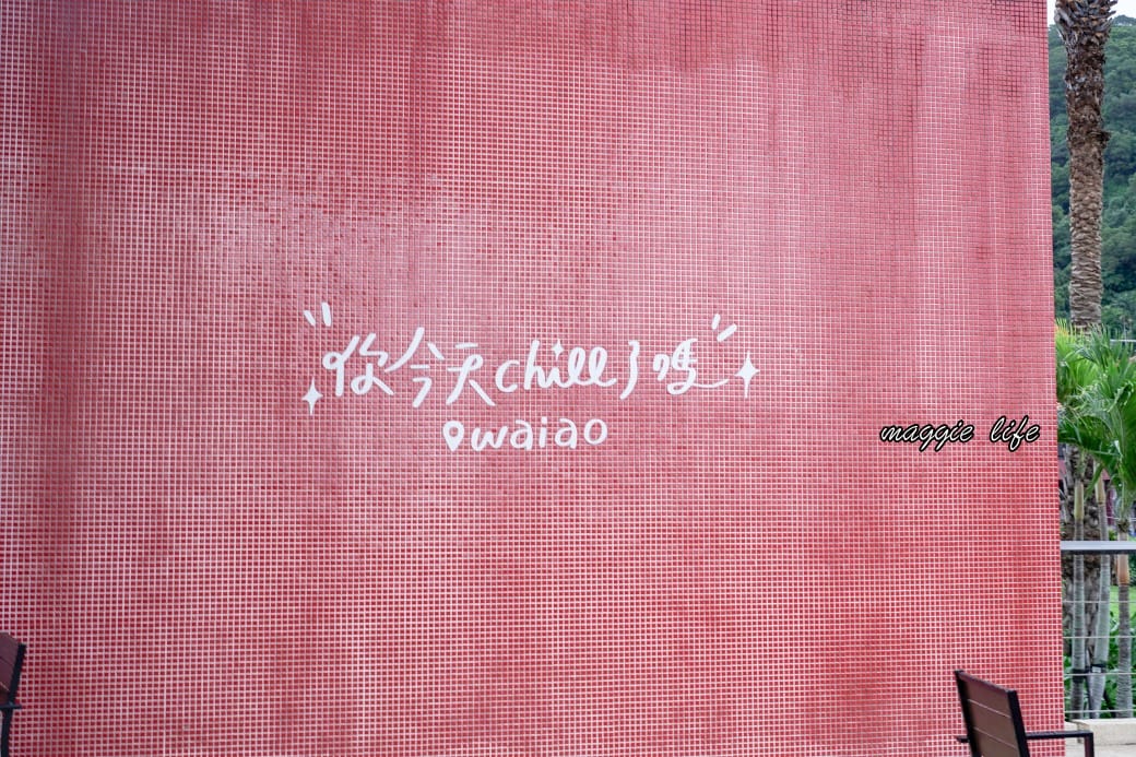 9號咖啡外澳館｜宜蘭頭城9號海景咖啡聽，無距離觀賞龜山島海景不限時咖啡廳