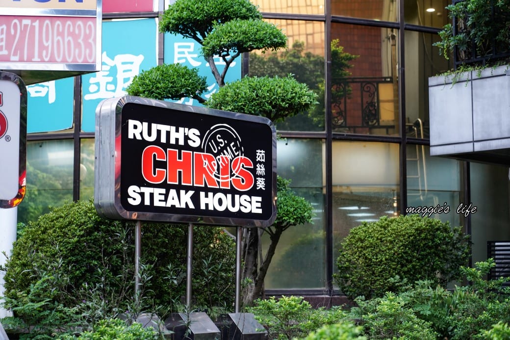 台北牛排推薦，台北茹絲葵牛排，慶生約會，菜單價位一次看