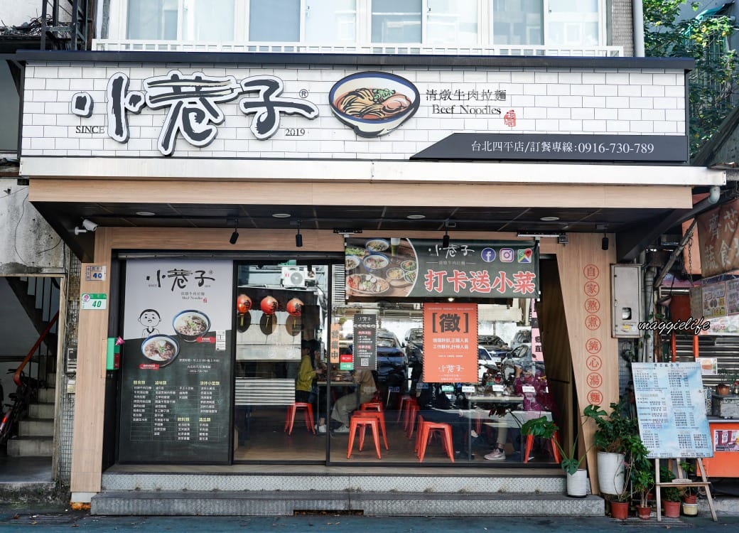 小巷子清燉牛肉麵台北四平店,松江南京美食台北牛肉麵推薦,湯頭清甜很厲害,滷味必點 - 第2張圖 小巷子清燉牛肉麵台北四平店,松江南京美食台北牛肉麵推薦,湯頭清甜很厲害,滷味必點