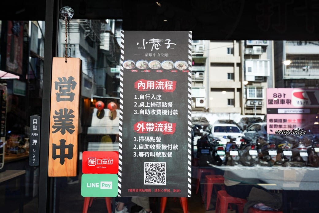 小巷子清燉牛肉麵台北四平店，松江南京美食台北牛肉麵推薦，湯頭清甜很厲害，滷味必點